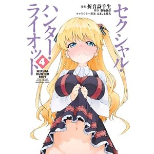 �Z�N�V�����E�n���^�[�E���C�I�b�g(4) (�V���E�XKC)