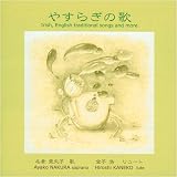 名倉亜矢子｜やすらぎの歌 Irish, English traditional songs and more