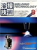書評 溶接技術 2014年 08月号 [雑誌] by Tetsu Okamoto