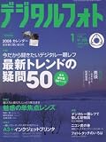 デジタルフォト 2008年 01月号 [雑誌]
