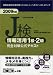 2009年版 J検情報活用1級・2級完全対策公式テキスト 2009年版 J検情報活用1級・2級完全対策公式テキスト