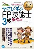 �䤵�����ؤ�FP��ǽ��3�� '11��'12ǯ��