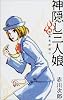神隠し三人娘 怪異名所巡り (怪異名所巡り) (Suzume bus―怪異名所巡り)