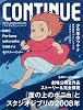 コンティニューvol.41