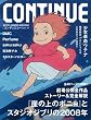 コンティニューvol.41