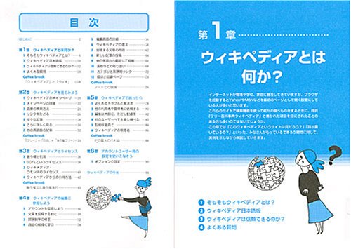 Cover image : Wikipedia ウィキペディア 完全活用ガイド