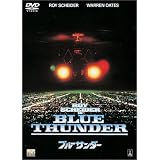 ブルー・サンダー [DVD]