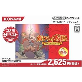 ボクらの太陽 (コナミ ザ ベスト)