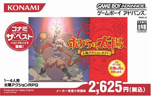 ボクらの太陽 (コナミ ザ ベスト)
