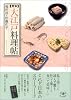 完本 大江戸料理帖 (とんぼの本)