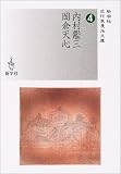 内村鑑三/岡倉天心 (新学社近代浪漫派文庫) 画像