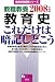 教職教養 教育史これだけは暗記しとこう〈2008年度版〉 (教員採用試験シリーズ)