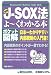 ポケット図解 最新J‐SOX法がよーくわかる本 (Shuwasystem Business Guide Book)