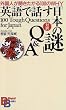 �p��Řb���u���{�̓�vQ&A�\�O���l������������100��WHY (Bilingual books (11))