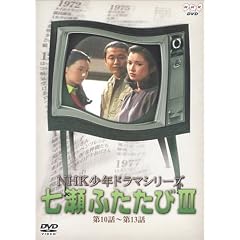 NHK���N�h���}�V���[�Y �����ӂ�����III [DVD]