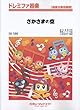 さかさまの空/SMAP ドレミファ器楽 (SK-580)
