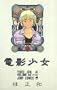 Video Girl Ai Vol. 10 Japanese Manga (Volume 10)