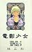 Video Girl Ai Vol. 10 Japanese Manga (Volume 10)