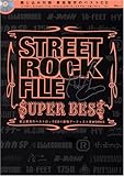 STREET ROCK FILE  SUPER BEST(CD付き) (宝島MOOK)-