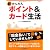 新かんたんポイント&カード生活 (自由国民ムック)