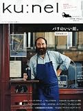 ku:nel (クウネル) 2010年 01月号 [雑誌]