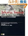 Jakarta Tomcat�G�L�X�p�[�g�K�C�h�\Web�A�v���P�[�V�����̂��߂̊��\�z