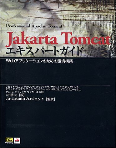 Cover image : Jakarta Tomcatエキスパートガイド―Webアプリケーションのための環境構築