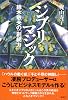 ジブリマジック―鈴木敏夫の「創網力」