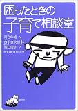 困ったときの子育て相談室