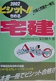 ビシット!!きめる宅建〈2002年版〉