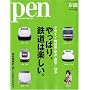 Pen (�y��) 2009�N ����ς�A�S���͊y�����B 6/15�� [�G��]