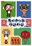 いっしょにどうよう 2 [DVD]