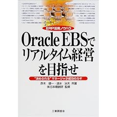 Oracle EBS�Ń��A���^�C���o�c��ڎw���\�g���߂���h�}�l�[�W���������̃J�M