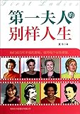 第一夫人的别样人生 (First Ladies)