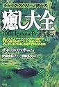 癒し大全