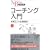 �R�[�`���O���� (���o����)