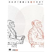 だれが「音楽」を殺すのか? (NT2X)