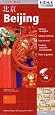 Beijing City Map by Hema (English, Spanish, French, Italian, German and Chinese Edition)