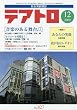 テアトロ 2009年 12月号 [雑誌]