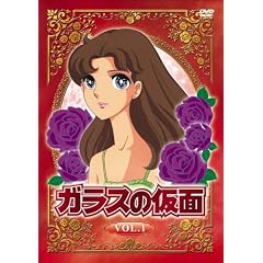 ガラスの仮面 Vol.1 [DVD]