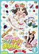クッキンアイドル アイ!マイ!まいん! 5巻(限定版) [DVD]