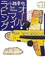 オール・マイ・ラビング 東京バンドワゴン