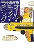 オール・マイ・ラビング 東京バンドワゴン