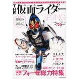 THE (ザ) 仮面ライダー SPRING 2012年 05月号 [雑誌]