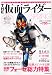 : THE (ザ) 仮面ライダー SPRING 2012年 05月号 [雑誌]