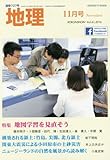 書評 地理11月号　特集：地図学習を見直そう by だまし売りNo