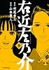 右近左乃介（3）　＜完＞ (KCデラックス)