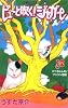 ピューと吹く!ジャガー 12 (ジャンプ・コミックス)