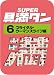 SUPER具満タン 06 ブライダル・ウーマンズライフ編 [ダウンロード]