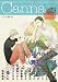 オリジナルボーイズラブアンソロジーＣａｎｎａ　Ｖｏｌ．２３